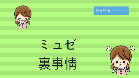 ミュゼのアプリログイン方法と予約の仕方 ログインできない時の対処法