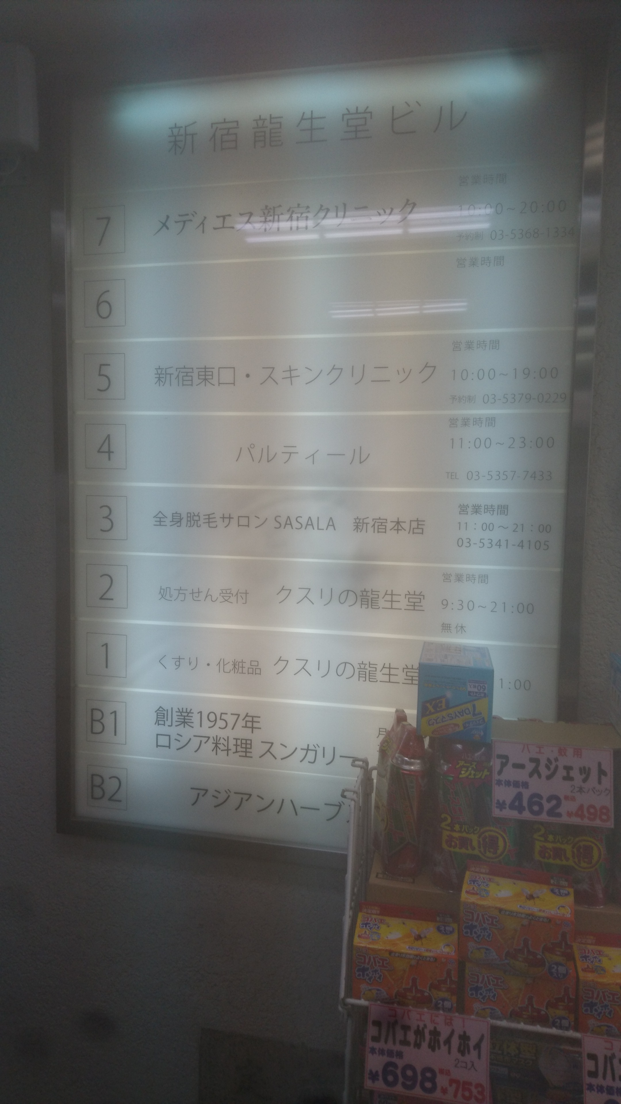 SASALAのエレベーター前の看板です。